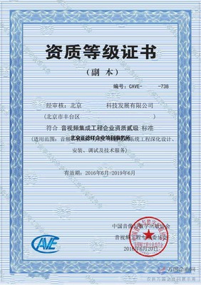 計算機系統集成資質 核心要求與價值解析